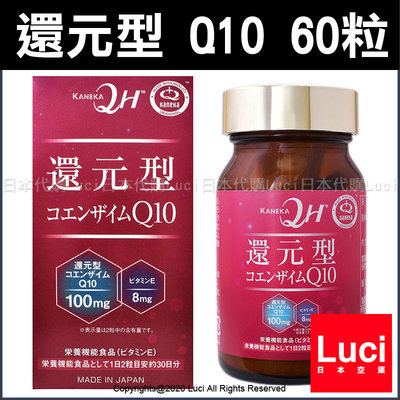 現貨 日本製 新一代 還原型 日本 輔酶 Q10 QH 30日份 60粒 KANEKA 維他命 營養 補充品 保健 QH