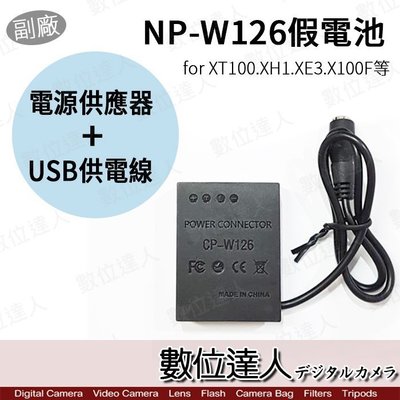【數位達人】副廠Fujifilm NP-W126S 假電池 USB+電源供應器 外接電源線/ XPRO XT30 XE4