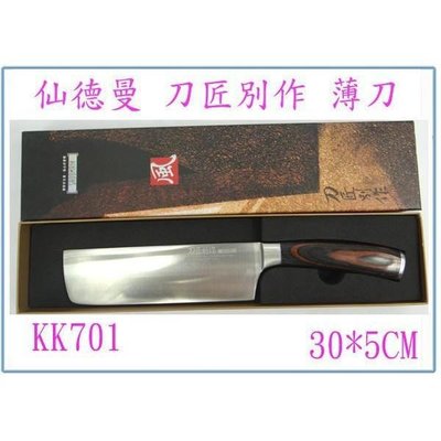 仙德曼 KK701 刀匠別作 日式薄刀 薄刀 料理刀 刀子 菜刀