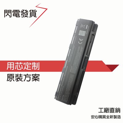 全新 TOSHIBA C840 C840D C845 C850 C850D C855 C855D 電池