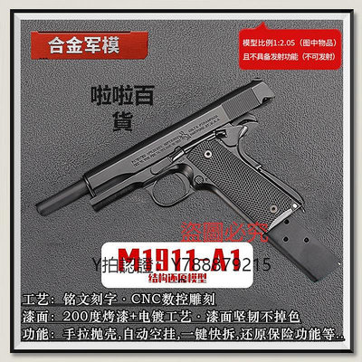 合金模型 合金軍模M1911大號玩具模型金屬仿真拋殼鐵手搶 1:2.05不可發射