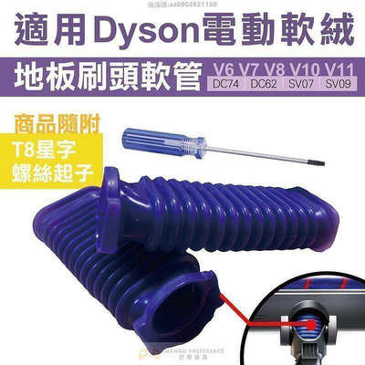 現貨：全新出貨 藍色軟管零件 更替戴森軟質碳纖維毛刷吸頭軟管 dyson吸頭軟管破損 吸頭軟管維修 軟管