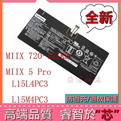 全新聯想 Lenovo MIIX 720-12IKB MIIX5 Pro 筆記本電池 L15M4PC3 L15L4PC3 內置 原廠平板電腦電池
