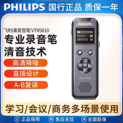飛利浦錄音筆VTR5810專業高清降噪商務會議錄筆音插卡