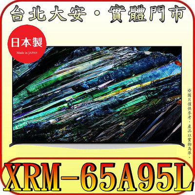 《三禾影》SONY XRM-65A95L 4K QD-OLED 液晶顯示器 日本製造【另有XRM-65X95L】