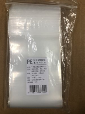 【彰化保隆】15包賣場 台灣製 0.08mm 超厚型5號 PE夾鏈袋 /夾鍊袋/由任袋/無紅線/ (每包100個)