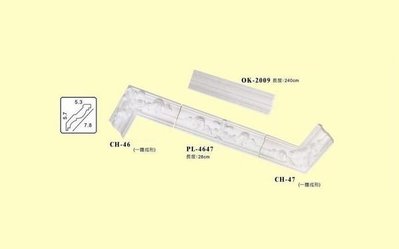 OK-2009 組合式立體PU浮雕 角線板 內角 外角 專用 / DIY天花板框邊修飾 裝飾窗框 窗簾盒