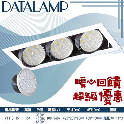 ❀333科技照明(V11-3-15)LED-15W三燈盒裝崁燈黃光白光自然光 搭配AR111*3 100-240V全電壓