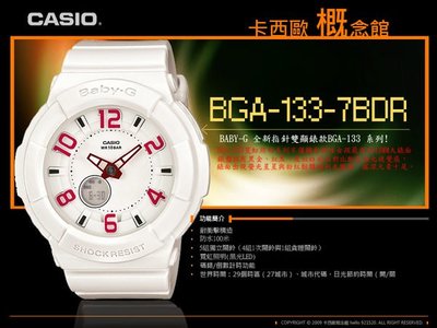 【卡西歐概念館】Baby-G 1202 亮彩霓虹LED照明 BGA-133(白) 立體數字錶盤 Girls VOICE