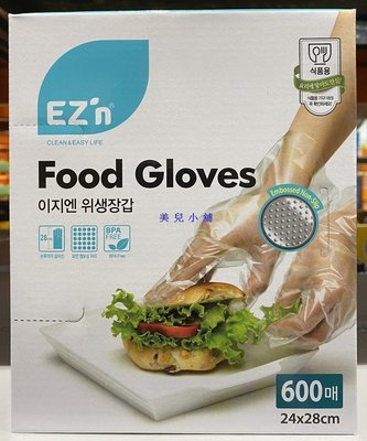 美兒小舖COSTCO好市多代購～EZ'N 拋棄式塑膠手套(600入/盒)