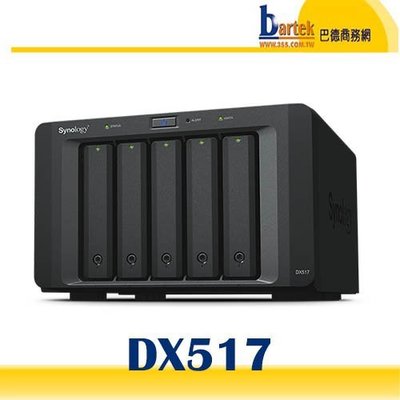 【NAS擴充】Synology 群暉 DX517桌上型網路儲存擴充機 (三年保固)