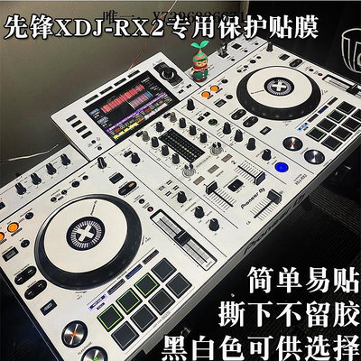 詩佳影音先鋒XDJ-RX3貼膜XDJ-RX2一體機數碼DJ控制器保護貼紙全包圍多色選影音設備