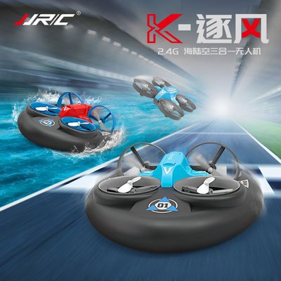 新款 JJRC A257 陸海空三棲  四軸 遙控 飛行器 無人機 遙控船 遙控車 多種玩法