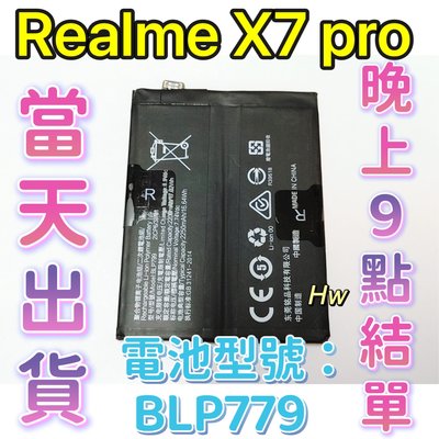 【Hw】Realme X7 Pro 專用電池 DIY 維修零件 電池 BLP799 Realme電池
