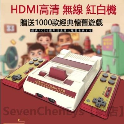迷你無線紅白機 HDMI高清 電視遊戲機 nes電動遊戲機 FC電視遊樂器 懷舊電玩 超級瑪麗 魂鬥羅 紅白機 老式遊戲