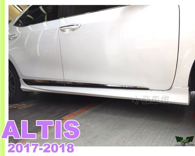 小亞車燈改裝＊全新 ALTIS 11.5代 2017 2018 17 18年 車美仕 側裙 側群 材質PP 完工價