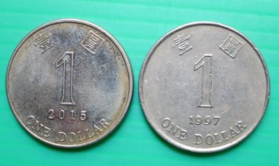 ~郵雅~香港1997.2015年代壹圓 硬幣2枚(.1997年份那一枚特別有紀念價值.香港於1997年回歸大陸)NO50
