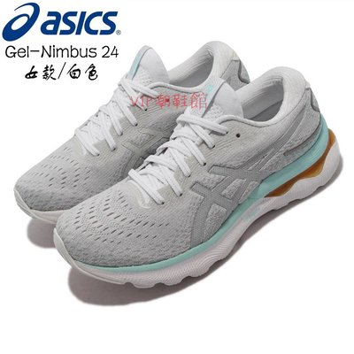（VIP潮鞋鋪）新 ASICS Gel-Nimbus 24 旗艦款 女跑鞋 搭載FFBlast 輕量之最 長跑 緩震 穩定 亞瑟士慢跑鞋