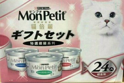 Mon Petit貓倍麗 貓罐頭 三種口味 每罐80公克X24罐入-吉兒好市多COSTCO代購