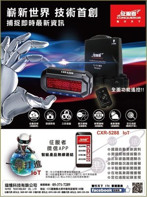 [[娜娜汽車]]征服者 GPS CXR-5288 loT雲端服務測速器 GPS分離式測速器/WIFI更新 定位追蹤