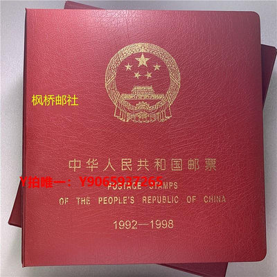 郵票總公司 中華人民共和國郵票(1992-1998)年冊合集收藏 空冊 不含票