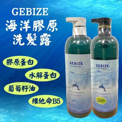 【豪友屋】 GEBIZE 海洋膠原能量霜  深層修護 1000ML