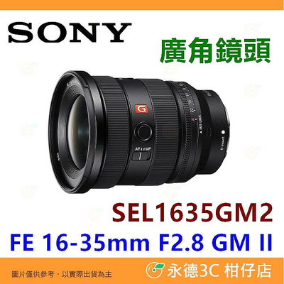 SONY SEL1635GM2 FE 16-35mm F2.8 GM II 全片幅廣角鏡頭 16-35 平輸水貨 一年保固