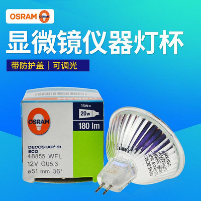 歐司朗 12V35W照明鹵素燈48865SP/WFL光學儀器燈泡48855WFL 20W