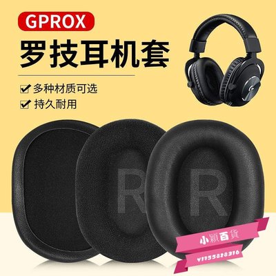 適用于Logitech羅技GPROX耳機套頭戴式耳罩GPROX海綿套耳機皮耳套-小穎百貨