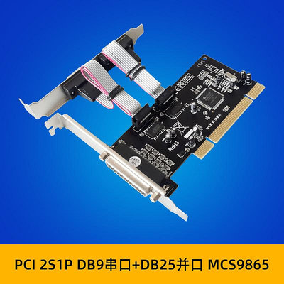 PCI-E MCS9865 2S1P DB-9針RS232多串口原生COM工業LTP附加擴展卡