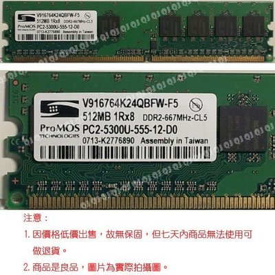 【Q仔的小舖】衝評價 DDR2 667 512MB 桌上型電腦記憶體