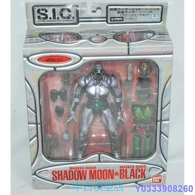 布袋小子新店促銷 BANDAI 萬代 假面騎士 SIC 17 銀影月Shadow Moon RX Black 散貨