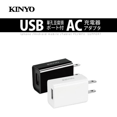 【現貨附發票】KINYO 耐嘉 大電流1.2A單孔USB充電器 1入 CUH-20-1