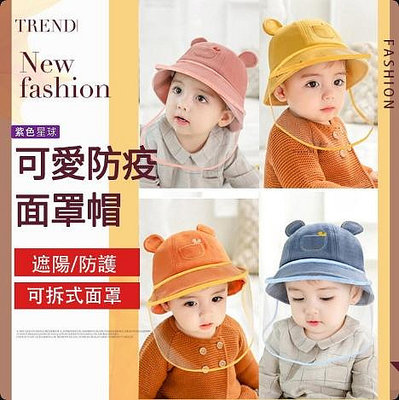 台灣現貨速發 嬰兒防疫帽 防疫帽 面罩 面罩可拆【P5651】兒童帽子
