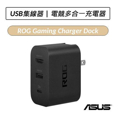 ❆現貨❆ 華碩 ASUS ROG Gaming IO擴充充電 DOCK 電競多合一充電器 ALLY AC65-03