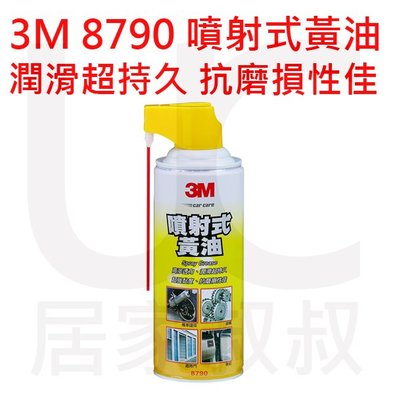 3M 噴射式黃油 PN8790 高滲透力 潤滑超持久 超強黏度 抗磨損性佳 延遲金屬氧化 居家叔叔