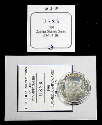 AB047 蘇聯1980年 五輪奧運 鉛球 5盧布 925銀幣 附證