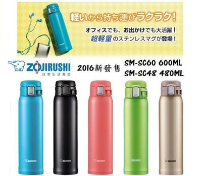 *啵比小舖*2016年日本最新ZOJIRUSHI 象印SM-SC60 600ML ONE TOUCH 超輕量保冷保溫瓶