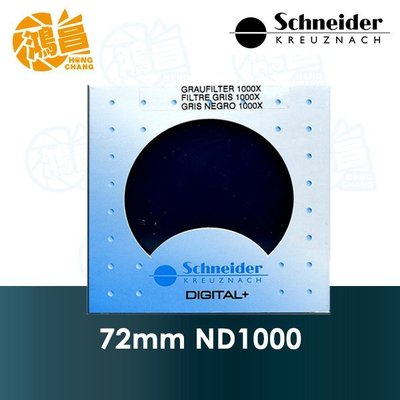 【鴻昌】Schneider 德國信乃達 72mm ND1000 頂級銅框 減光鏡 減10格 ND 1000x 72