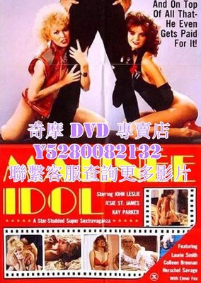 DVD 影片 專賣 電影 妹子殺手/Matinee Idol 1984年