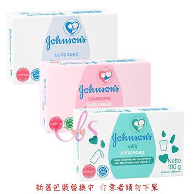 Johnson's 嬌生 嬰兒皂 原味/花香/牛奶 100g 三款供選 ☆艾莉莎ELS☆