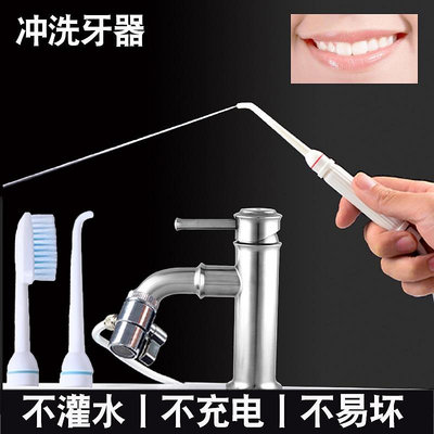 新款水龍頭沖牙器(非電動式) 牙齒矯正清潔 潔牙機 潔牙器 沖洗牙機SPA 沖牙機 非電動沖牙機 水龍頭式沖牙器
