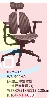【進日興家具】P279-07 人體工學椅(雙背墊，減輕脊椎壓力／可傾仰控制／有枕頭) 台南。高雄。屏東 傢俱宅配