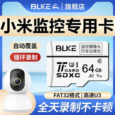BLKE小米監控攝像頭記憶體卡64g記憶體專用卡tf卡高速U3存儲卡microSD