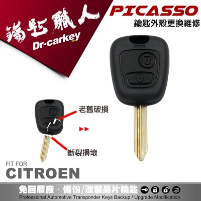 【汽車鑰匙職人】CITROEN PICASSO 雪鐵龍汽車晶片鑰匙遙控器修護外殼