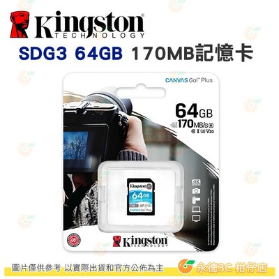 金士頓 Kingston SDG3 SDXC 64GB 記憶卡 讀取 170MB/s 4K 64G 適用相機