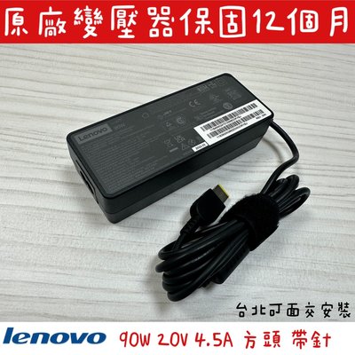 ☆【全新 聯想 Lenovo 正原廠 20V 4.5A 90W】方頭 充電器 T540p T550 T440p T440