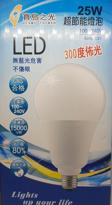 @光之選照明@寶島之光 25W超節能LED燈泡(E27)