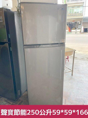 蘆洲二手家電冰箱推薦 H2304-24 聲寶極致節能250公升 雙門冰箱 中古冰箱 變頻冰箱
