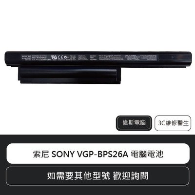 ☆偉斯電腦☆SONY 索尼 VGP-BPS26A 筆電電池